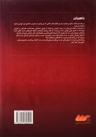 کتاب راهبران 1 | تام شرایتر