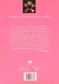 کتاب پنج زبان عشق نوجوانان - گری چاپمن - 1