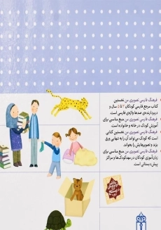 کتاب فرهنگ فارسی تصویری من - 1