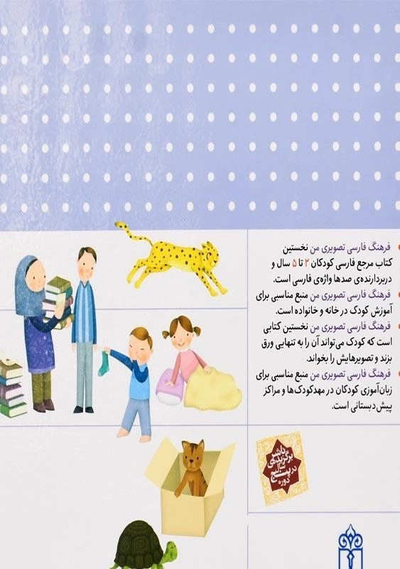 کتاب فرهنگ فارسی تصویری من - 1