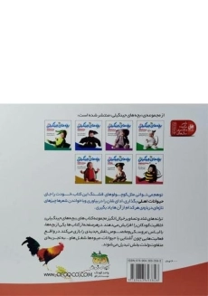 کتاب بچه های جینگیلی 3 (در پوست حیوانات اهلی) - 1