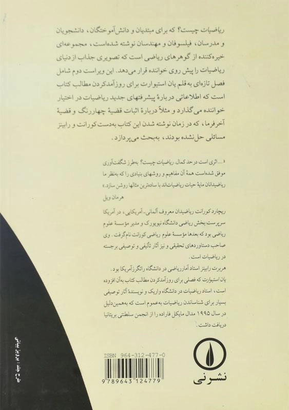 کتاب ریاضیات چیست؟ | ریچارد کورانت - 1