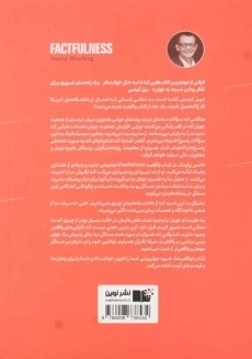 کتاب واقعیت | هانس رزلینگ - 1