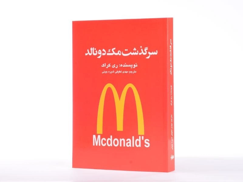 کتاب سرگذشت مک‌ دونالد | ری کراک - 2
