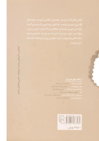 کتاب فرمین موش کتاب‌خوان | سم سوج - 1