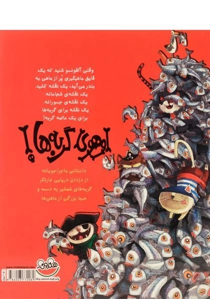 کتاب اوهوی گربه ها! - چکه - 1