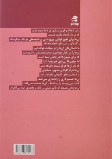 کتاب 13 کاری که زنان دارای ذهن قوی انجام نمی دهند - 1