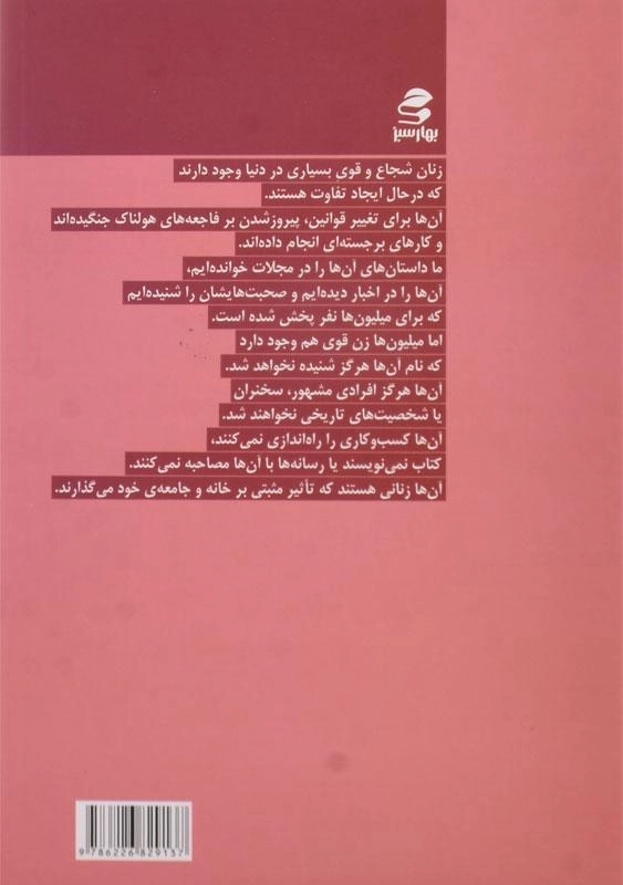 کتاب 13 کاری که زنان دارای ذهن قوی انجام نمی دهند - 1