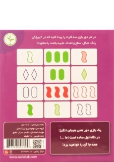 بازی فکری ست SET - نهالک - 1