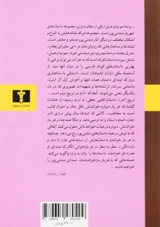 کتاب مومیا و عسل - مندنی پور - 1