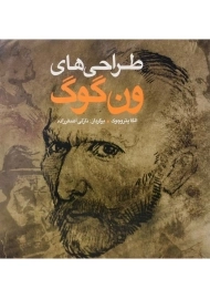 کتاب طراحی&zwnj;های ونگوک