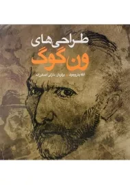 کتاب طراحی‌های ونگوک