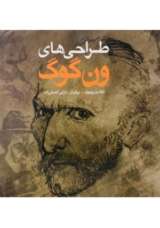 کتاب طراحی‌های ونگوک