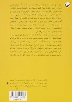 کتاب جستاری در سیاست فاجعه بار | علی معظمی - 1