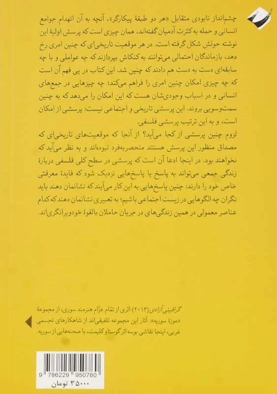 کتاب جستاری در سیاست فاجعه بار | علی معظمی - 1