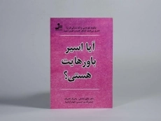 کتاب زندانیان باور