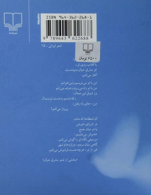 کتاب آواز آن پرنده غمگین - فریدون مشیری - 1