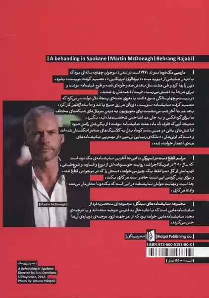 نمایشنامه مراسم قطع دست در اسپوکن - 1