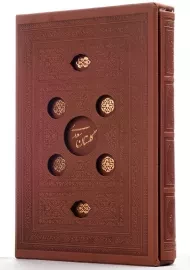 کتاب گلستان سعدی