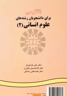 کتاب انگلیسی برای رشته های علوم انسانی 2