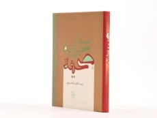 کتاب صحیفه سجادیه