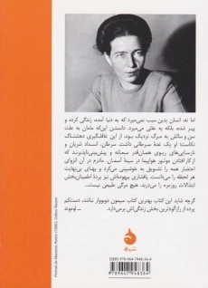 کتاب مرگی بسیار آرام | سیمون دوبووار - 1