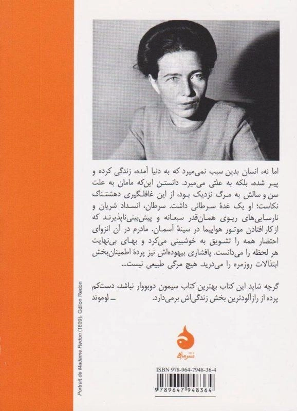 کتاب مرگی بسیار آرام | سیمون دوبووار - 1