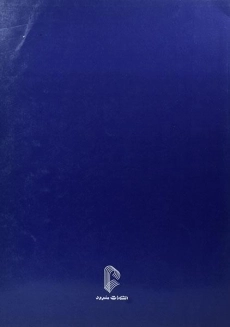 کتاب دستور مقدماتی تار و سه تار (کتاب دوم)