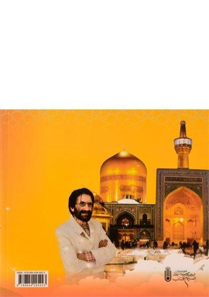 کتاب مجموعه حرف های خوب برای بچه های خوب 3 - 1