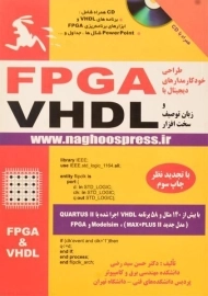 کتاب FPGA VHDL سید رضی