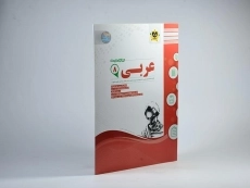 کتاب عربی هشتم [8] اسفندیار - 1