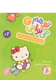 کتاب اسباب بازی هایم را جمع می کنم