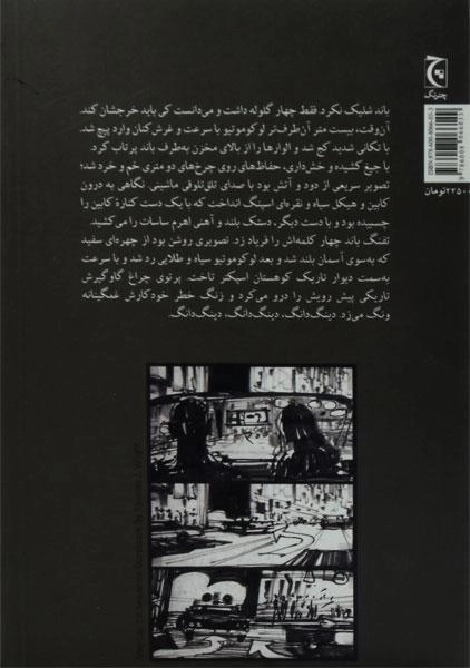 کتاب الماس ها ابدی اند - فلمینگ - 1