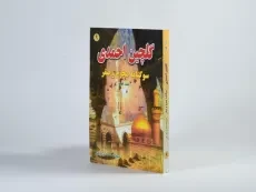 کتاب گلچین احمدی 9 - 2