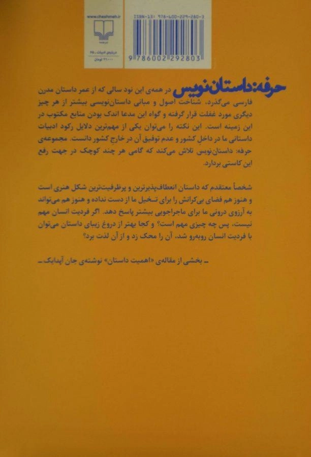 کتاب حرفه: داستان نویس 1 - دیکسون - 1