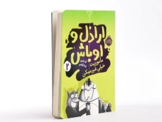 کتاب چهار سابقه‌دار 2