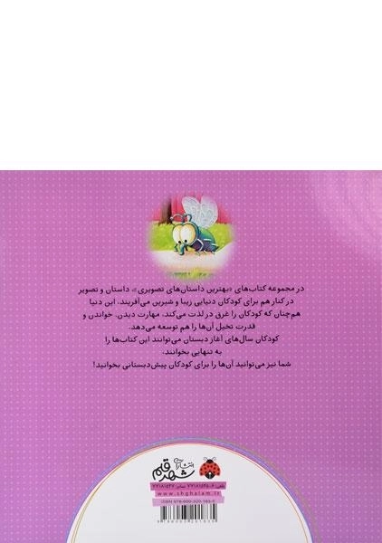 کتاب وقت شام است (بهترین داستان های تصویری) - 1