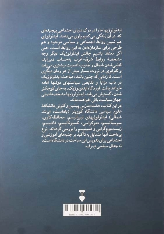 کتاب ایدئولوژی‌های سیاسی | رابرت اکلشال - 1