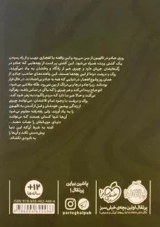 کتاب درهای سرگردان | پرتقال - 1