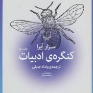 کتاب کنگره ی ادبیات