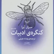 کتاب کنگره ی ادبیات