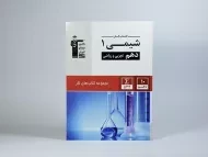 کتاب کار شیمی دهم قلم چی