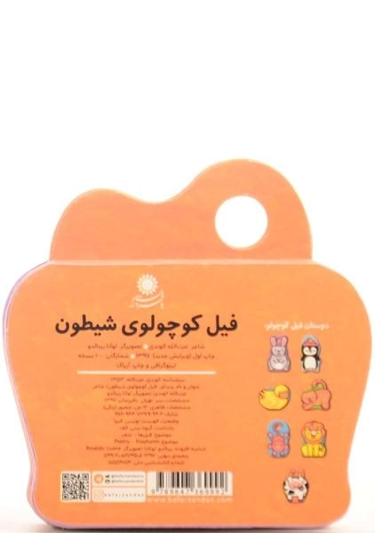 کتاب فیل کوچولوی شیطون - 1