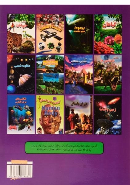 کتاب نگاهی به عجایب هفتگانه جهان - 1