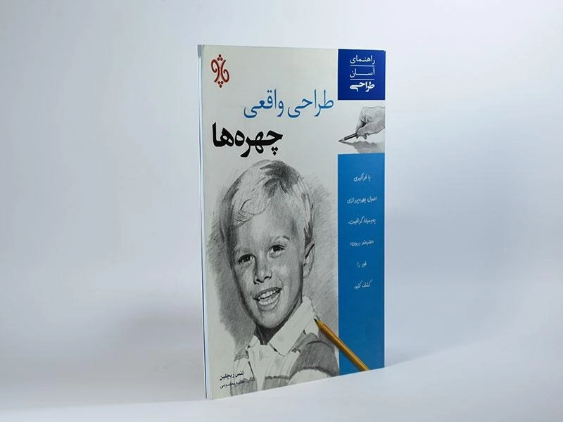 کتاب طراحی واقعی چهره ها - لنس ریچلین - 2