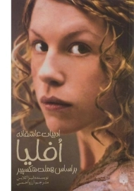 کتاب افلیا