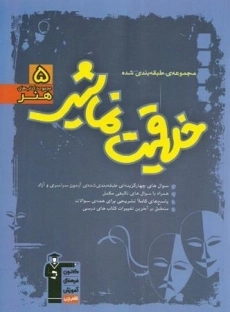 کتاب تست خلاقیت نمایشی قلم چی