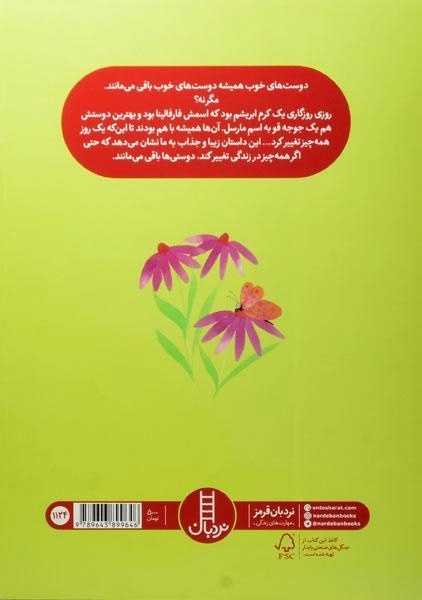 کتاب پروانه تو را می شناسم - 1