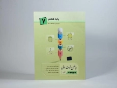 کتاب ریاضی نوبت اول هفتم (7) جویا مجد - 2