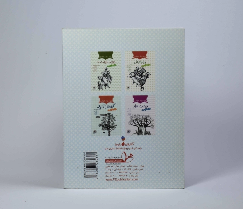 کتاب مردی که از دنیای دیگر برگشته بود - فرای علم - 2